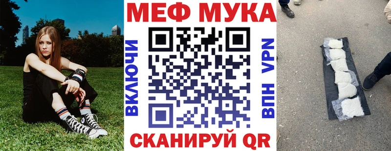 Меф мяу мяу мука Луга